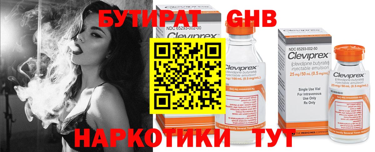 Бутират бутандиол Россия
