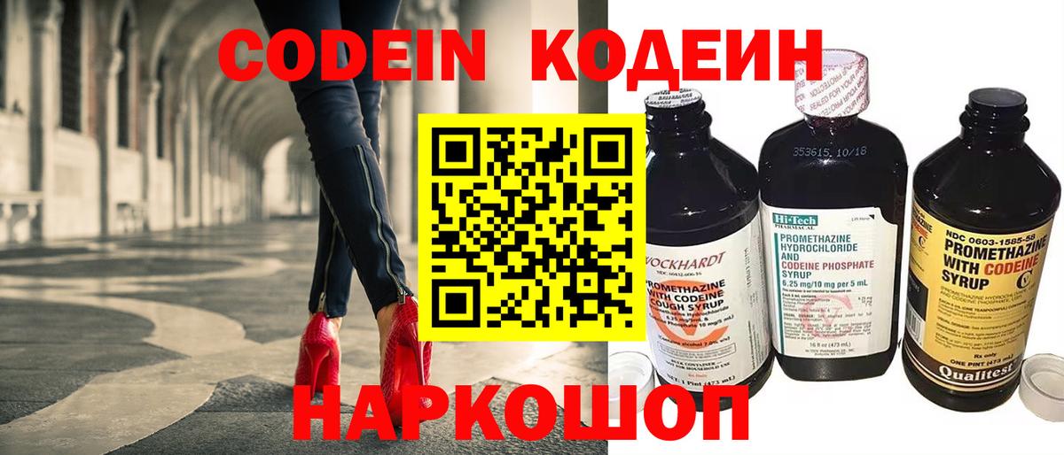 Кодеиновый сироп Lean напиток Lean (лин) Россия