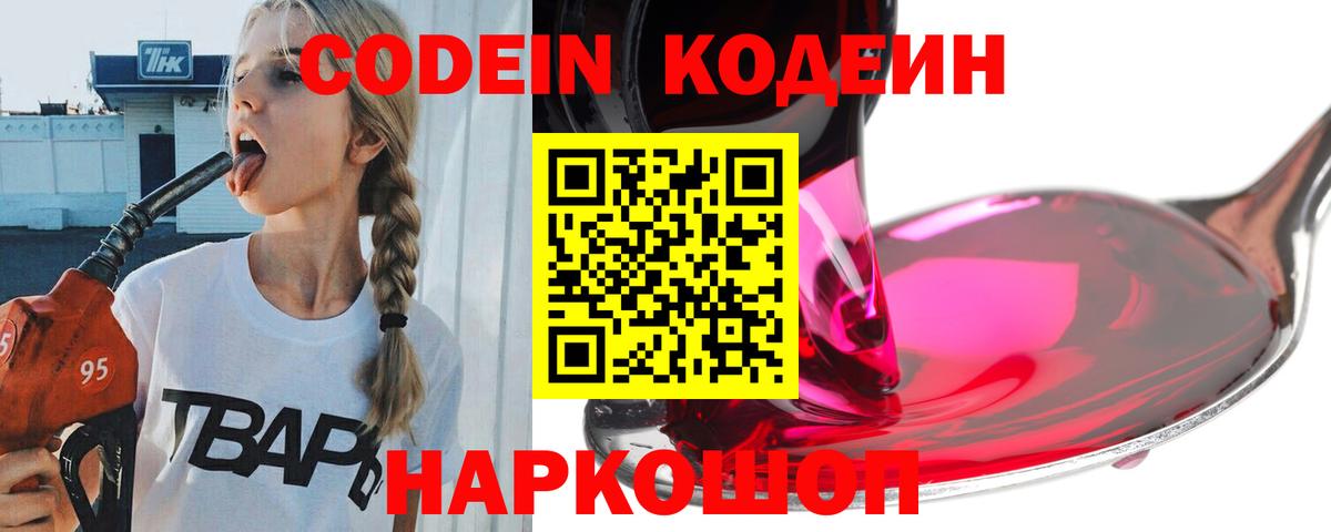 Codein Purple Drank  Вход с VPN  Россия 