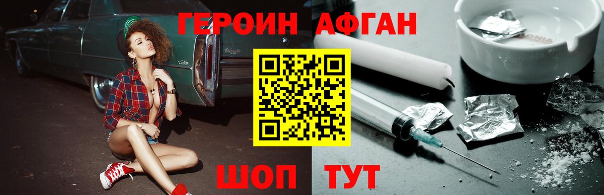 ГЕРОИН белый  Вход с VPN  Россия 