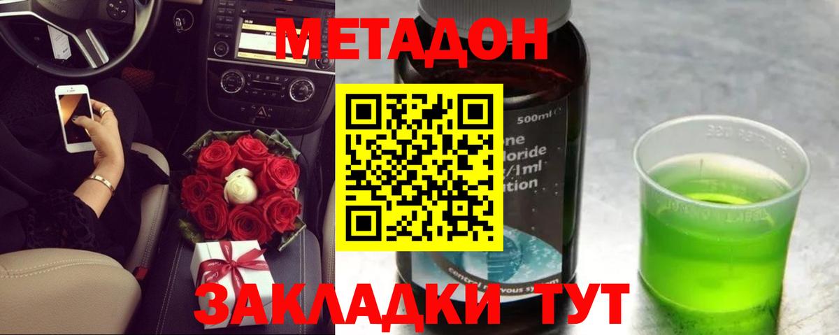 Россия  МЕТАДОН VHQ  Метадон белоснежный  Вход с VPN 