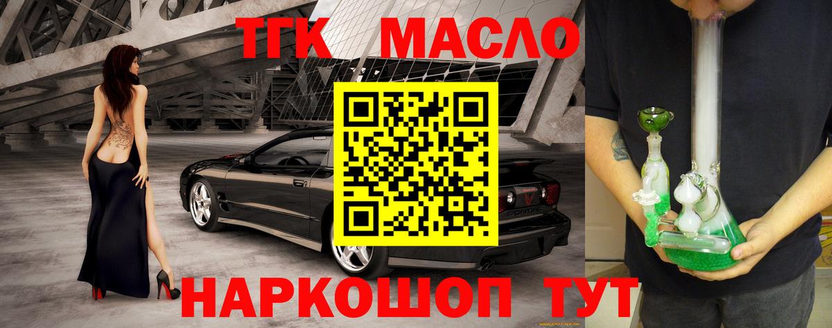 ТГК гашишное масло Россия